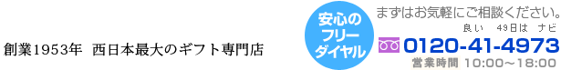 ��ŵ�֤�����礻0120-41-4973