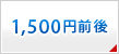 1500±ßÁ°¸å