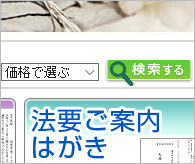商品の検索・選択