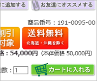 カートに入れる