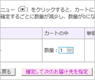 お届け先・商品数量