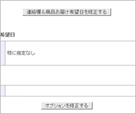 ご注文内容の確認
