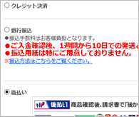 お支払い方法