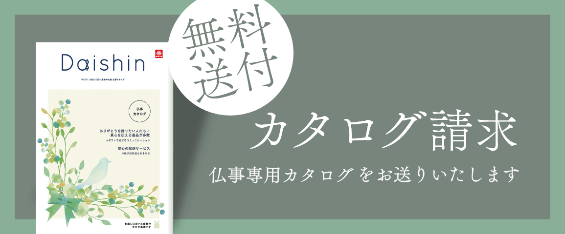 カタログ番号からご注文でより注文が簡単に！カタログで簡単「香典返し」。無料カタログ請求は最短翌日お届け。掲載商品は3000点以上。お気軽にお電話ください。