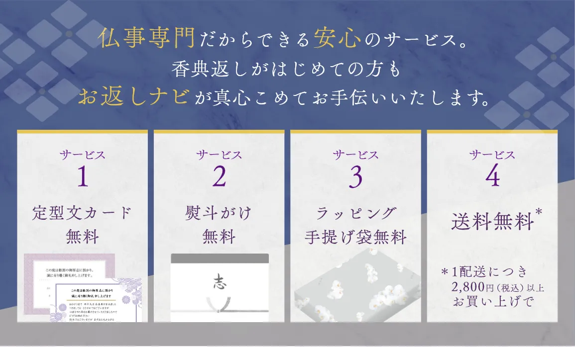 仏事専門だからできる安心のサービス