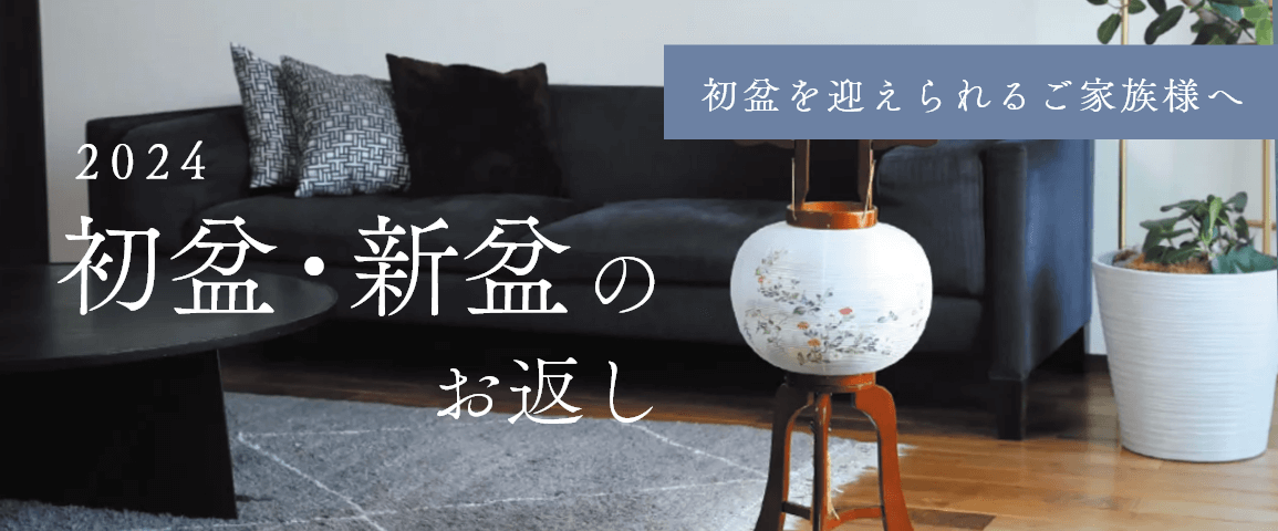 カタログギフトの香典返し