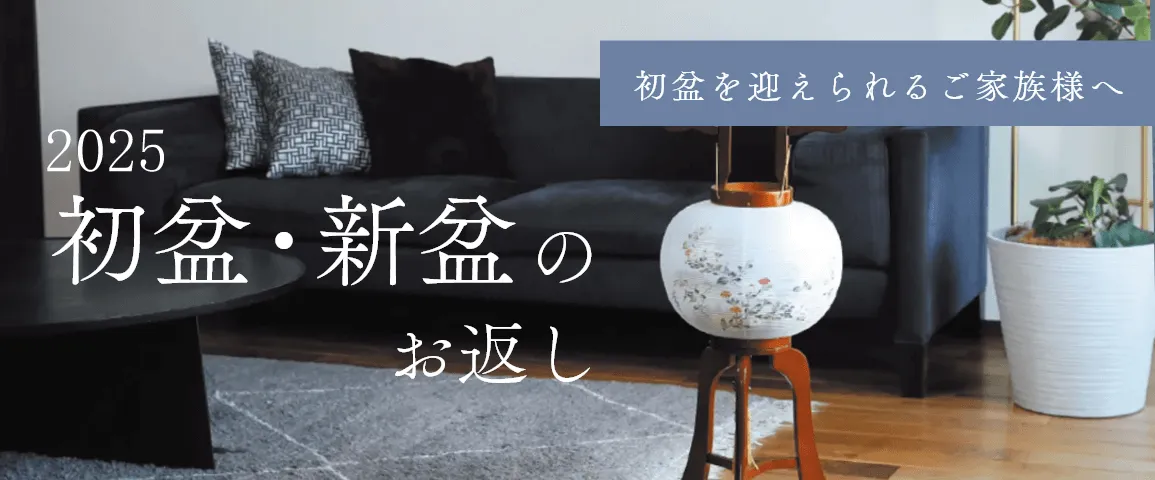 カタログギフトの香典返し